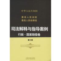 正版新书]最高人民法院最高人民检察院司法解释与指导案例(第3