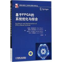 正版新书]基于FPGA的系统优化与综合瓦莱里·斯克里亚洛夫9787111