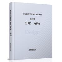 正版新书]建房、战场中国铁道出版社有限公司9787113248277