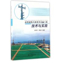 正版新书]南堡滩海大斜度井采油工程技术与实践常学军//李良川97