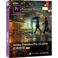 正版新书]Adobe Premiere Pro CC 2018经典教程 彩色版马克西姆·