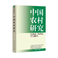 正版新书]中国农村研究2021年卷下徐勇9787520392945