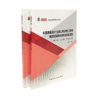 正版新书]2020执业资格考试丛书•全国勘察设计注册公用设备工程