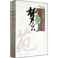 正版新书]梦幻:未来城市生活读本(全4册)北京晚报世博特刊创