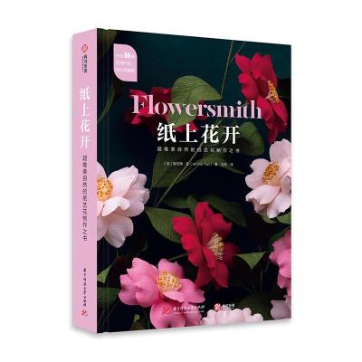 正版新书]纸上花开/超唯美自然的纸艺花制作之书[澳大利亚]詹尼