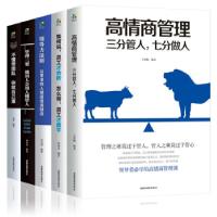 正版新书]5册高情商管理:带团队 领导力法则 三分管人,七分做