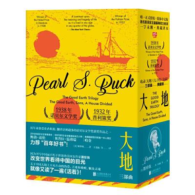 正版新书]大地 三部曲(3册)(美)赛珍珠(Pearl S.Buck)9787559633