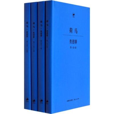 正版新书]奥德赛[古希腊]荷马 著,王焕生 译9787208114029