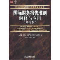 正版新书]国际财务报告准则解释与应用(修订版)(美)爱普斯顿