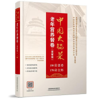 正版新书]中国大锅菜·老年营养餐卷(家常菜)李建国97871132831