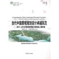 正版新书]当代中国景观规划设计卓越风范-2011-2012艾景奖优秀设