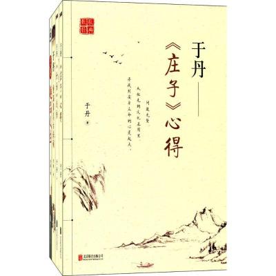 正版新书]于丹:国学四品于丹9787559601957