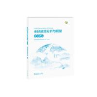 正版新书]zx能源分析与展望2020国网能源研究院有限公司97875198