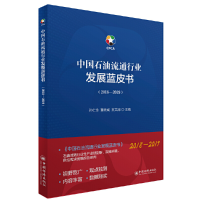 正版新书]中国石油流通行业发展蓝皮书 2018-2019孙仁金97875136