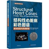 正版新书]结构性心脏病彩色图谱 成功经验与失败教训保罗·索拉贾