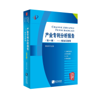 正版新书]产业专利分析报告(第31册移动互联网)杨铁军9787513033