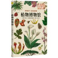 正版新书]植物博物馆:影响孩子一生的自然课紫图出品 [法] 丽萨