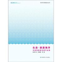 正版新书]生态·资源海洋主题海报展特邀作品集吴春晖,李强编著9