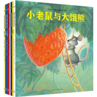 正版新书]凯迪克大奖得主伍德夫妇作品(全8册)奥黛莉·伍德9787