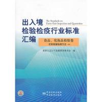 正版新书]食品、化妆品检验卷农药残留检测方法(中)郑自强//唐