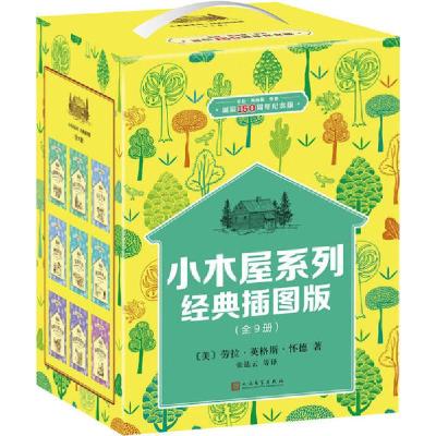 正版新书]小木屋系列 经典插图版 劳拉·英格斯·怀德诞辰150周年