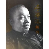 正版新书]李济深画传(精)李慈君 王秉默9787507320084