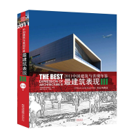 正版新书]办公与商业-2011中国建筑与表现年鉴最建筑表现-III肖