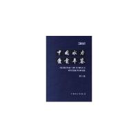 正版新书]中国水力发电年鉴(第十卷)中国水利发电工程学会978750