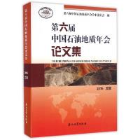 正版新书]第六届中国石油地质年会论文集(2015北京)第六届中国石