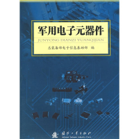 正版新书]军用电子元器件总装备部电子信息基础部9787118061208