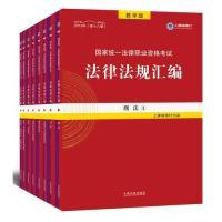 正版新书]司法考试2019上律指南针2019国家统一法律职业资格考试