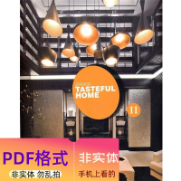 正版新书]品味家居2香港日瀚国际文化传播有限公司9787561833940