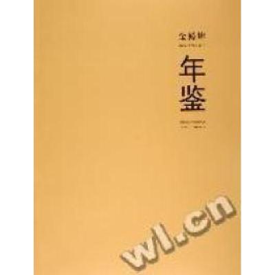 正版新书]金螳螂2004-2005设计年鉴金螳螂设计年鉴编委会9787532