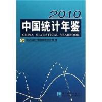 正版新书]2010-中国统计年鉴本社9787503760709