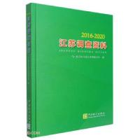 正版新书]江苏调查资料仲柯 编9787503796746