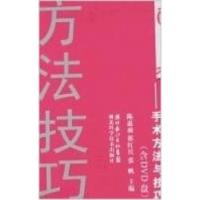 正版新书]陈惠祯妇科肿瘤手术精选--手术方法与技巧陈惠祯 蔡红