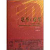 正版新书]1921-1949-艰难与辉煌-国家图书馆藏珍贵革命历史文献