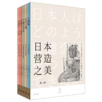 正版新书]日本营造之美:第二辑[日]宫上茂隆香取忠彦等著,[日]