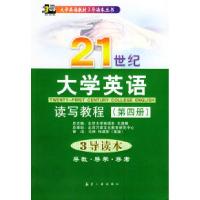 正版新书]大学英语读写教程(第四册)3导读本王逸梅97878018337