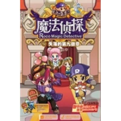 正版新书]失落的D九徽章-洛克王国魔法侦探-5-进化版-赠银河联盟