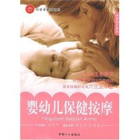 正版新书]婴幼儿保健按摩/快乐育儿系列(快乐育儿系列)刘云97878