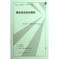 正版新书]格致方法 定量研究系列?固定效应回归模型埃里森978754