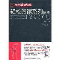 正版新书]《空中英语教室》轻松阅读系列——历史彭蒙惠 主编97