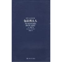 正版新书]世界十大文学名著:包法利夫人[法] 福楼拜978753213182