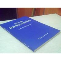 正版新书]2015年政府收支分类科目财政部9787509555101