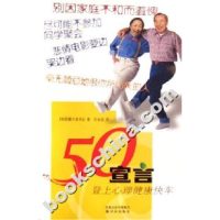 正版新书]50宣言-登上心理健康快车(韩)霸王读书会译者 安金连Ko