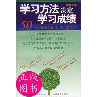 正版新书]学习方法决定学习成绩陆震谷 著9787806857236