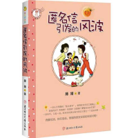 正版新书]彩虹桥系列:匿名信引发的风波(新校园文学第一人,可