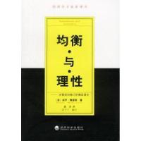 正版新书]均衡与理性:决策规则修订的博弈理论[美]保罗·魏里希