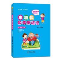 正版新书]李毓佩数学历险记(小学高年级)李毓佩9787511004994